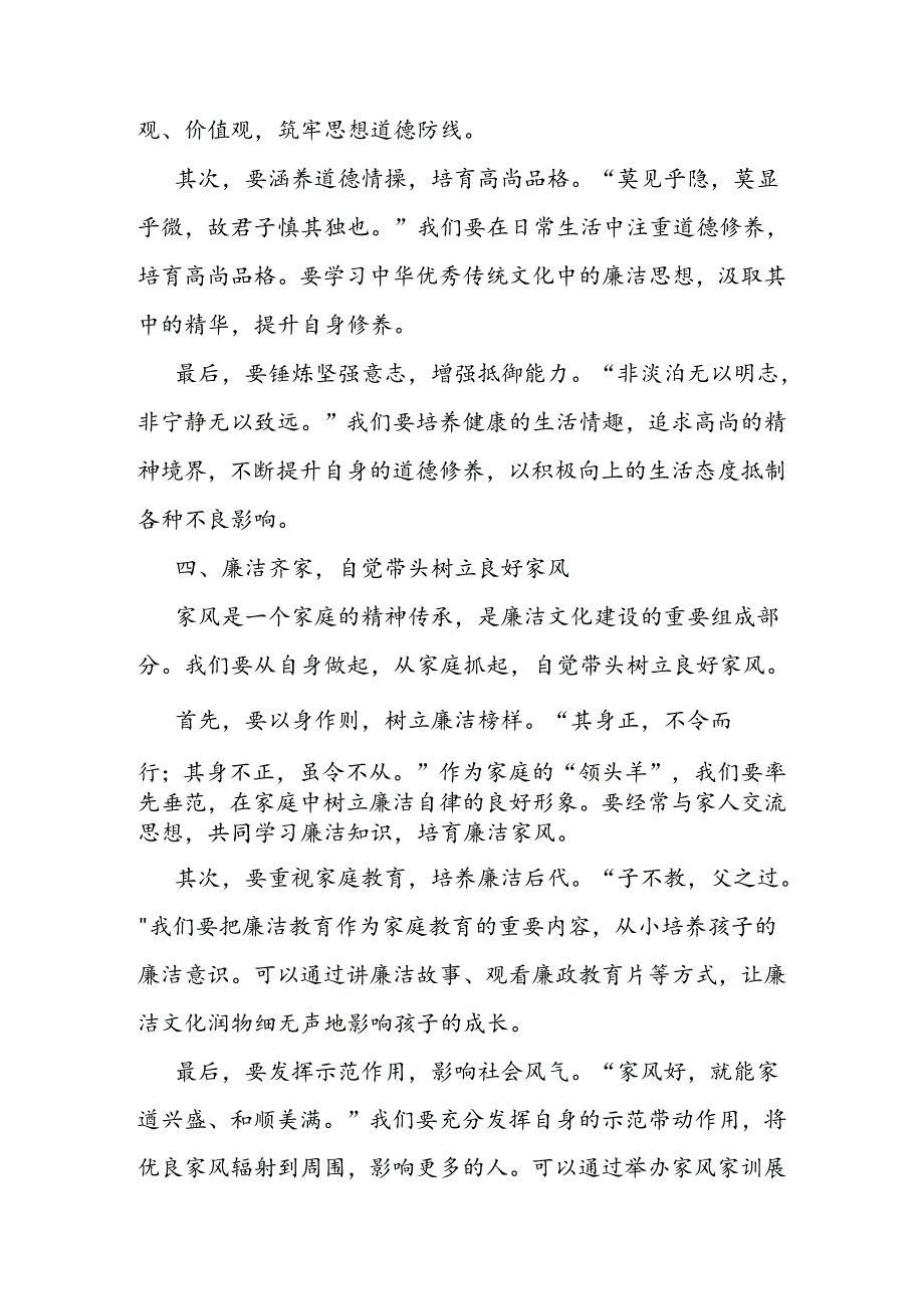 廉洁从政、廉洁用权、廉洁修身、廉洁齐家——党纪学习教育廉洁纪律专题研讨发言(1).docx_第3页
