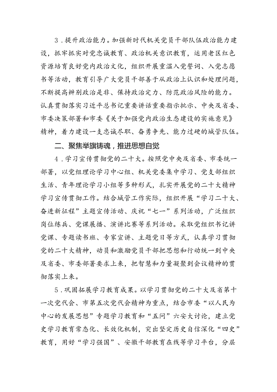 机关党支部2024年党建工作要点工作计划范文七篇（精选版）.docx_第3页