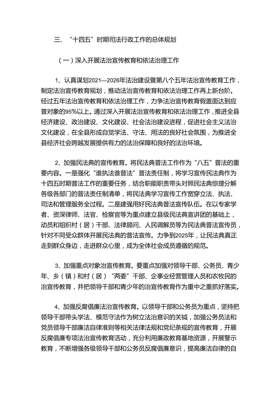 县司法局2024工作总结(通用6篇).docx_第2页