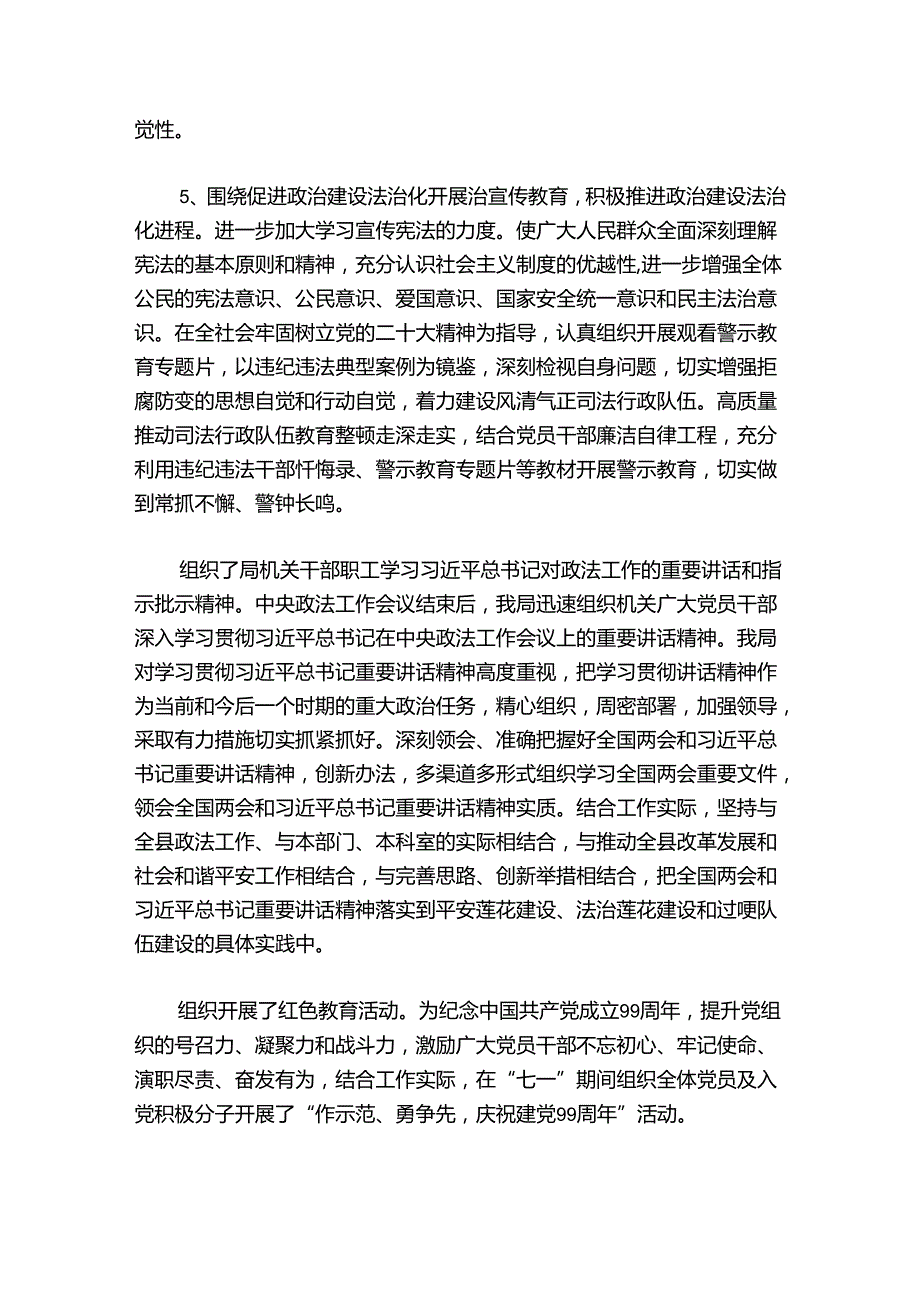县司法局2024工作总结(通用6篇).docx_第3页