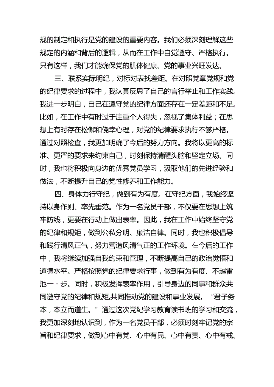 2024年在理论学习中心组党纪学习教育集中学习发言材料(9篇集合).docx_第2页