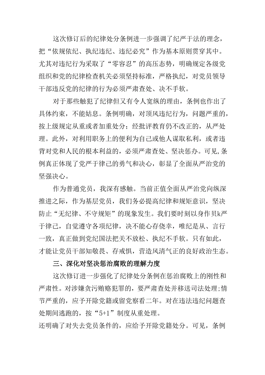 《中国共产党纪律处分条例》学习心得体会四篇（最新版）.docx_第2页