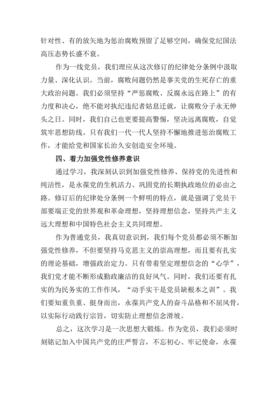 《中国共产党纪律处分条例》学习心得体会四篇（最新版）.docx_第3页