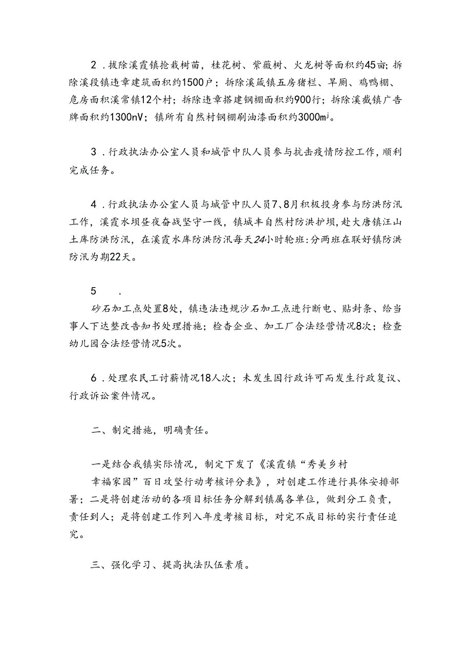 镇综合行政执法队2024工作总结范文20242024(精选6篇).docx_第2页