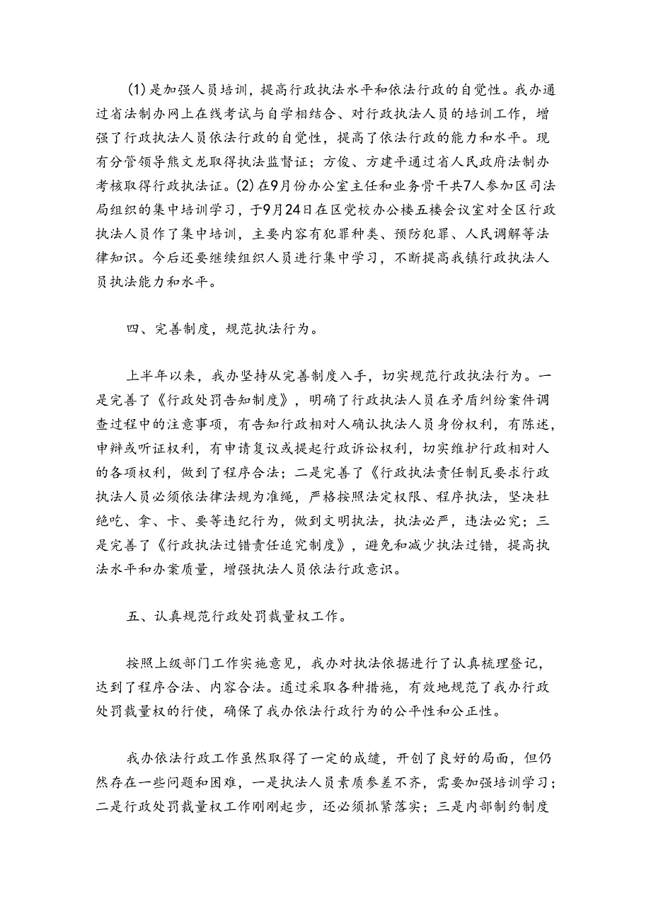 镇综合行政执法队2024工作总结范文20242024(精选6篇).docx_第3页