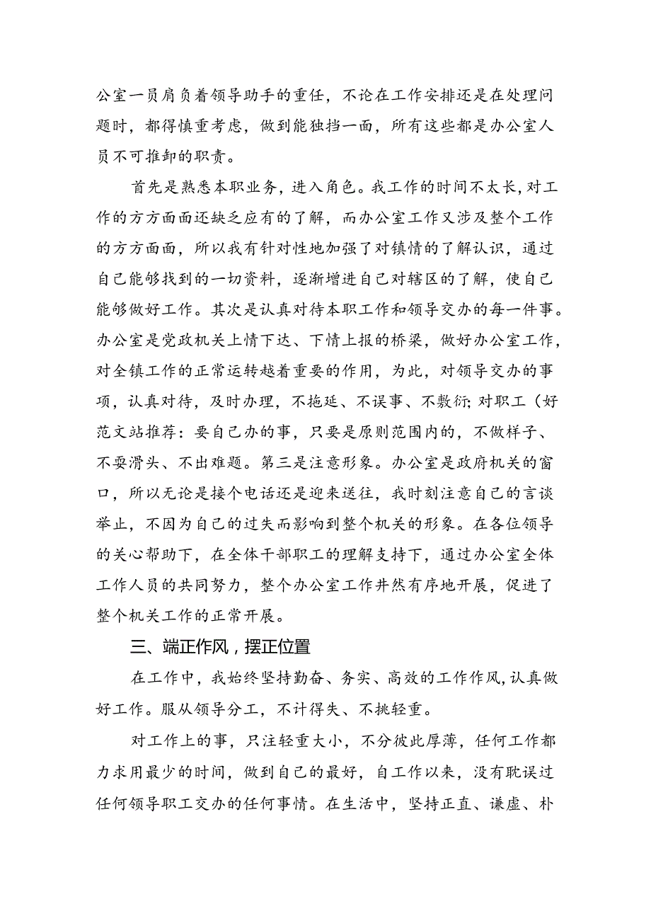 2024现实表现材料提拔选任干部考察现实表现鉴定材料 （汇编8份）.docx_第3页