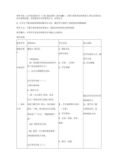 五年级上音乐教案渔舟唱晚2人音（五线谱）.docx