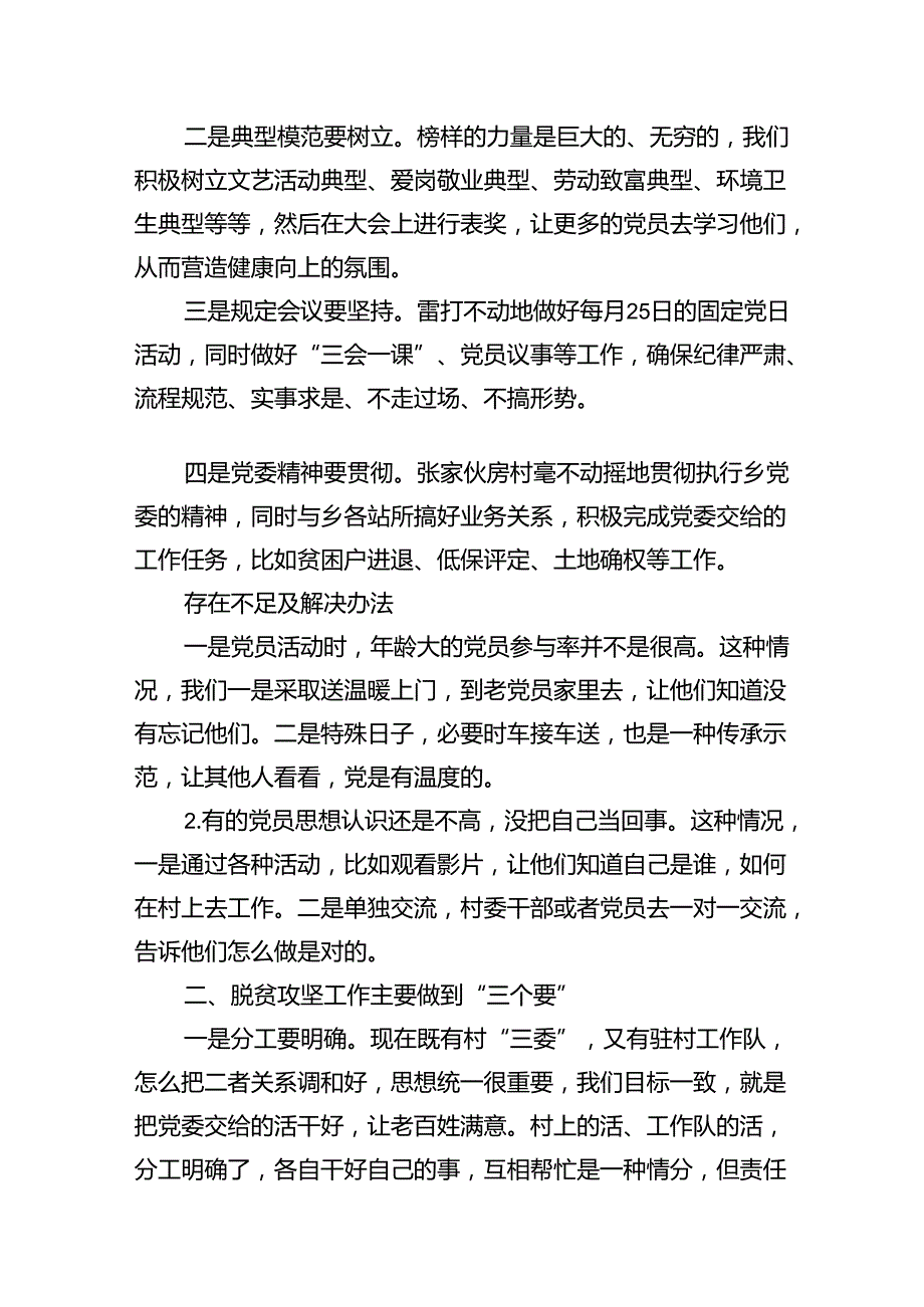 基层党支部2024年上半年党建工作总结报告15篇.docx_第2页