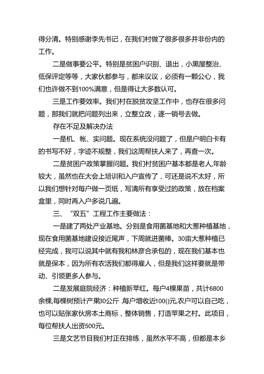 基层党支部2024年上半年党建工作总结报告15篇.docx_第3页