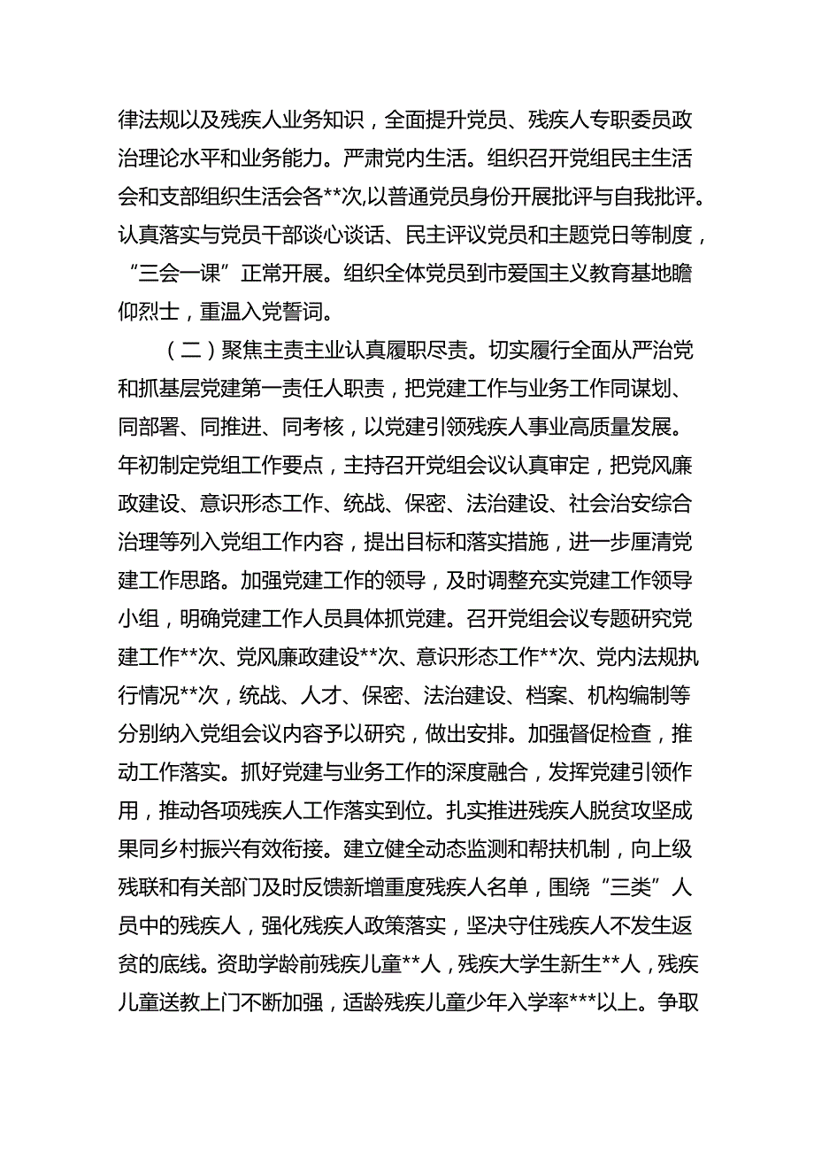 2024年党委党组党支部第二季度党建工作总结报告优选5篇.docx_第2页