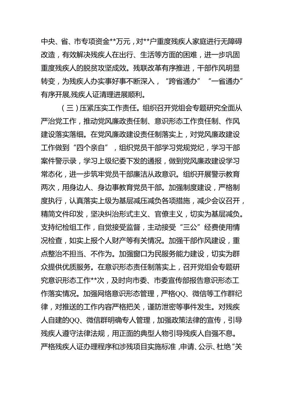 2024年党委党组党支部第二季度党建工作总结报告优选5篇.docx_第3页
