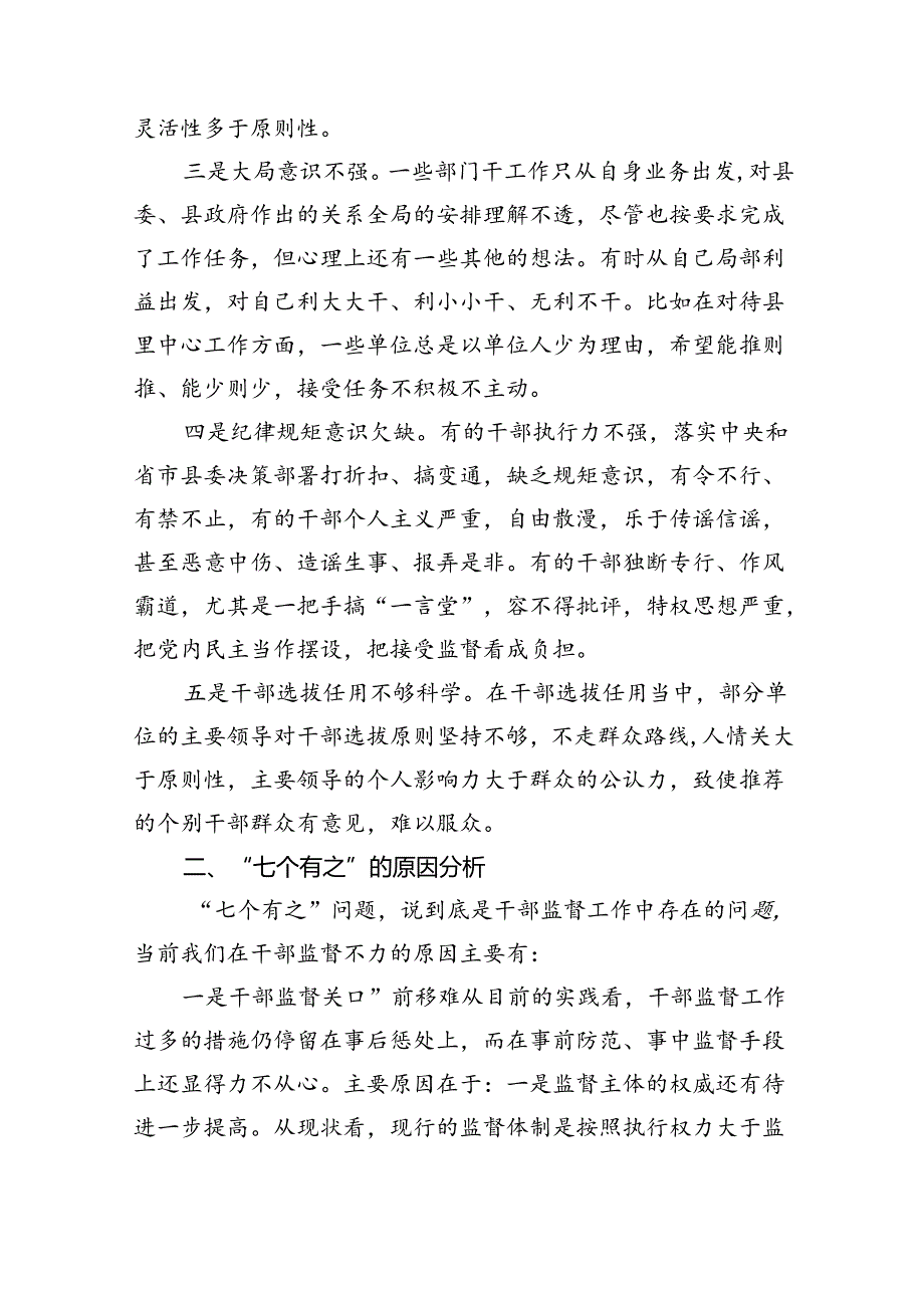 (11篇)2024年关于全面从严治党专题调研报告（精选）.docx_第3页