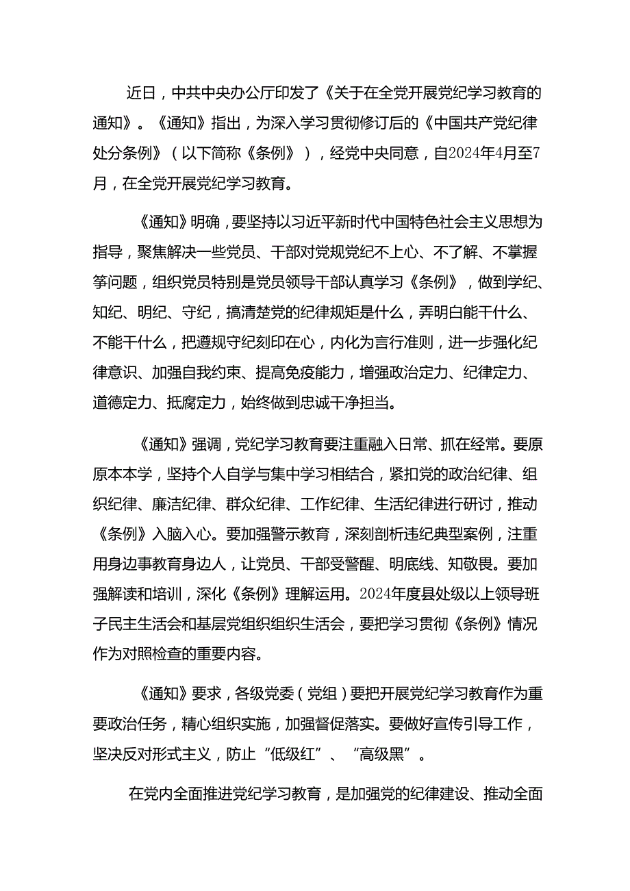 共10篇2024学习贯彻让党纪学习教育“积厚成势”发言材料及学习心得.docx_第3页