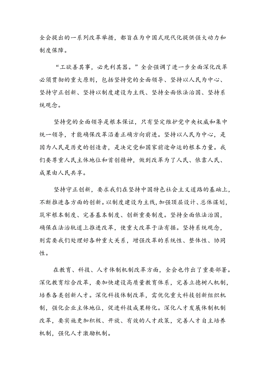 2024二十三中全会精神——以全会精神为指引践行使命担当的交流研讨发言提纲10篇汇编.docx_第2页