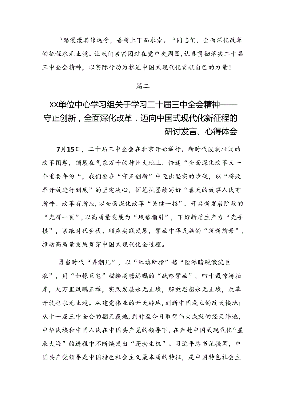 2024二十三中全会精神——以全会精神为指引践行使命担当的交流研讨发言提纲10篇汇编.docx_第3页