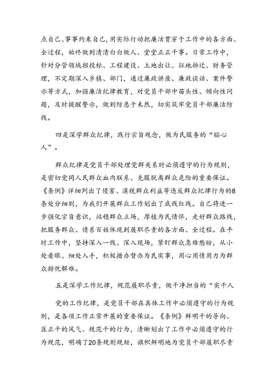 关于围绕廉洁纪律生活纪律等六大纪律的研讨发言材料、心得体会8篇汇编.docx_第3页