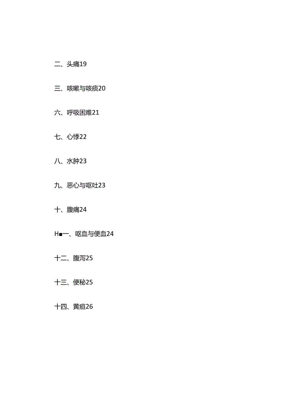 实用医学概要.docx_第3页