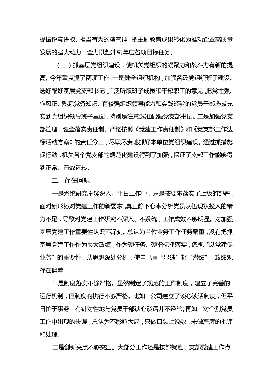 党支部书记抓基层党建工作述职报告12篇（精编版）.docx_第3页
