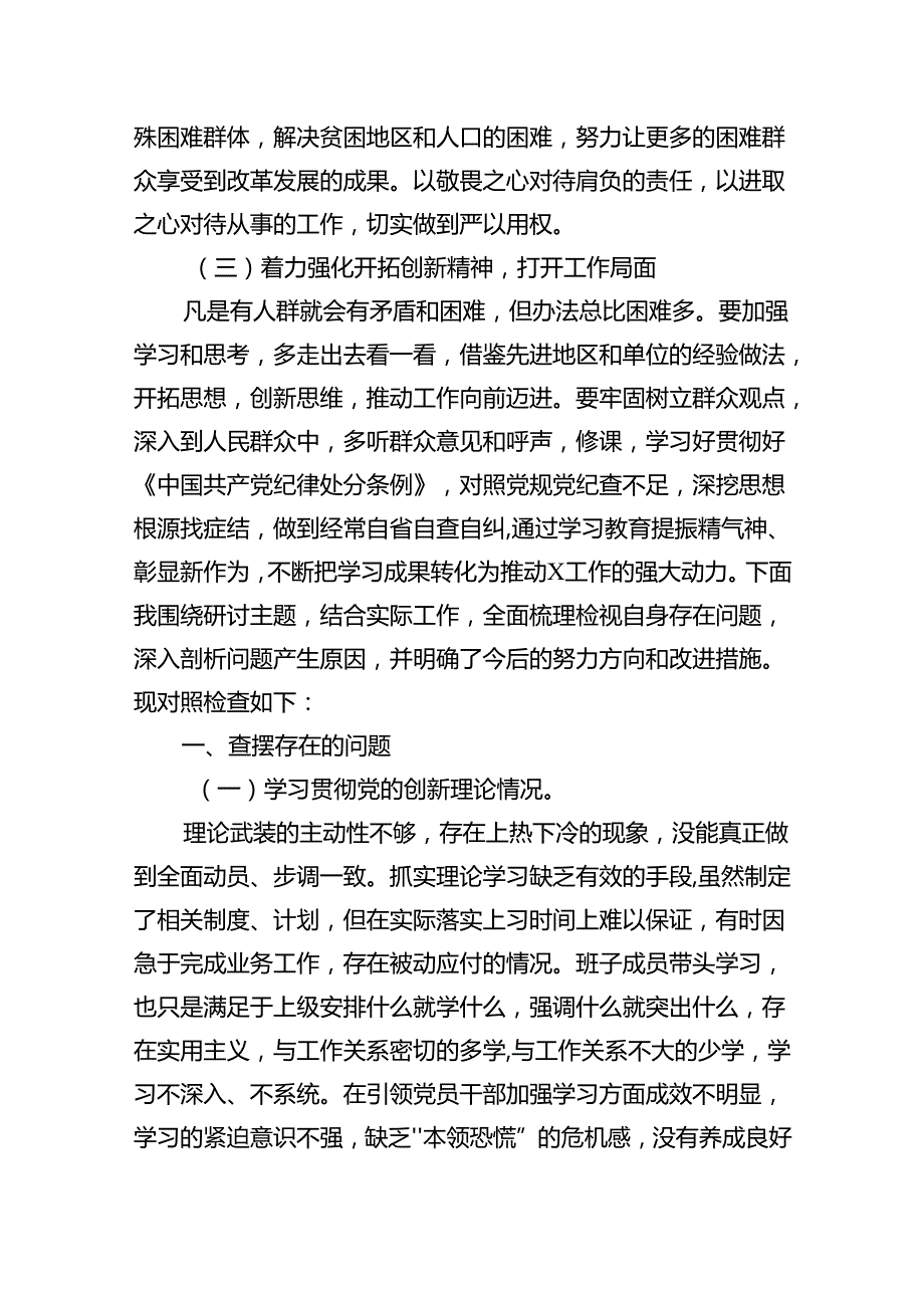 2024年党纪学习教育关于廉洁纪律、群众纪律等“六大纪律”个人剖析（原因、问题、措施）(10篇集合).docx_第3页