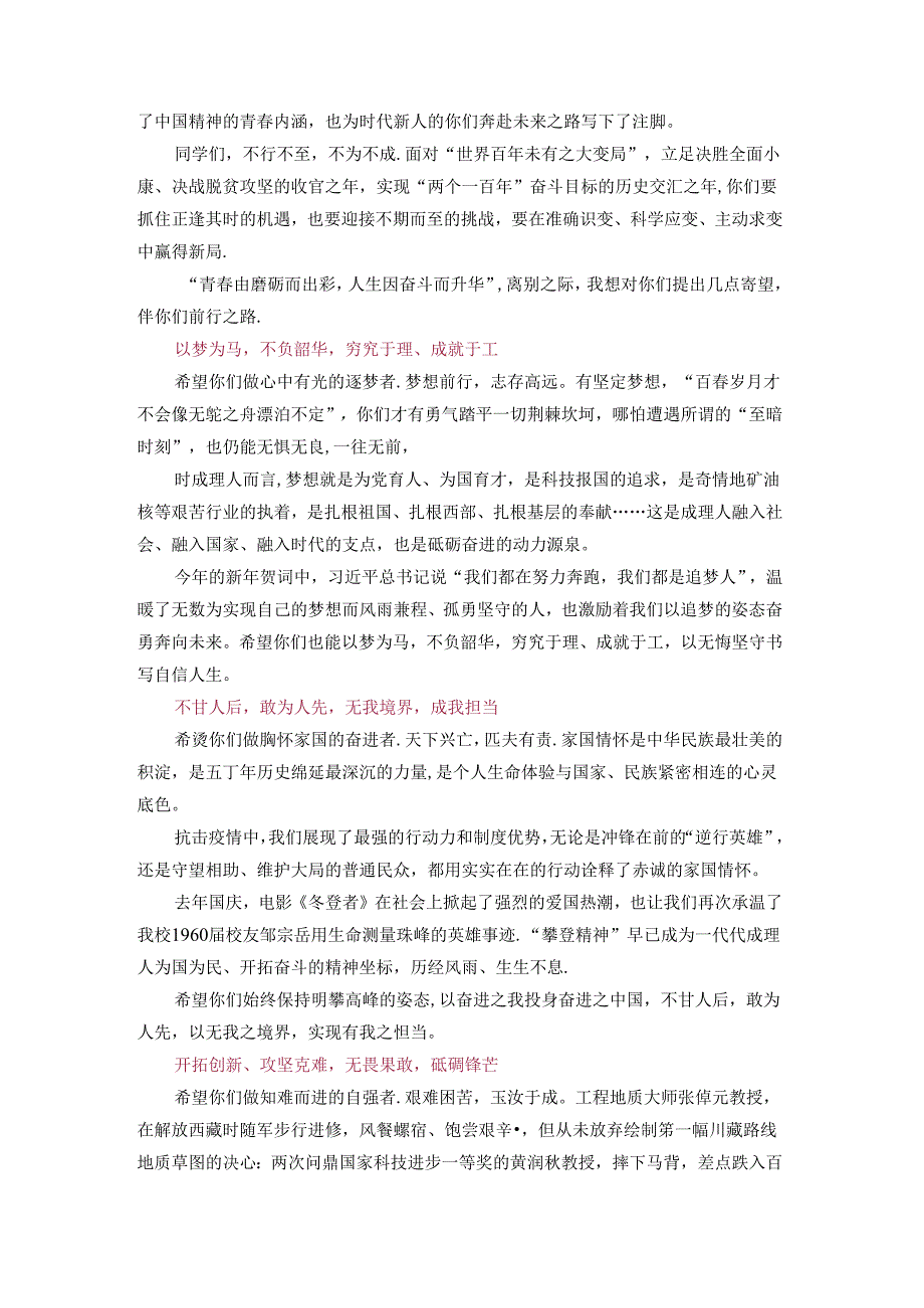 成都理工大学校长刘清友在2020毕业生毕业典礼上的致辞.docx_第2页