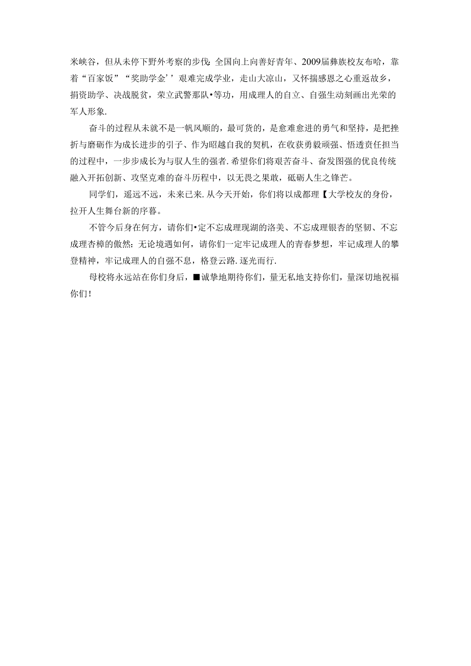成都理工大学校长刘清友在2020毕业生毕业典礼上的致辞.docx_第3页
