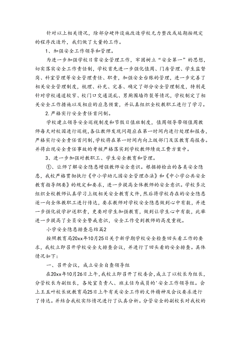 小学安全隐患排查总结（通用35篇）.docx_第2页