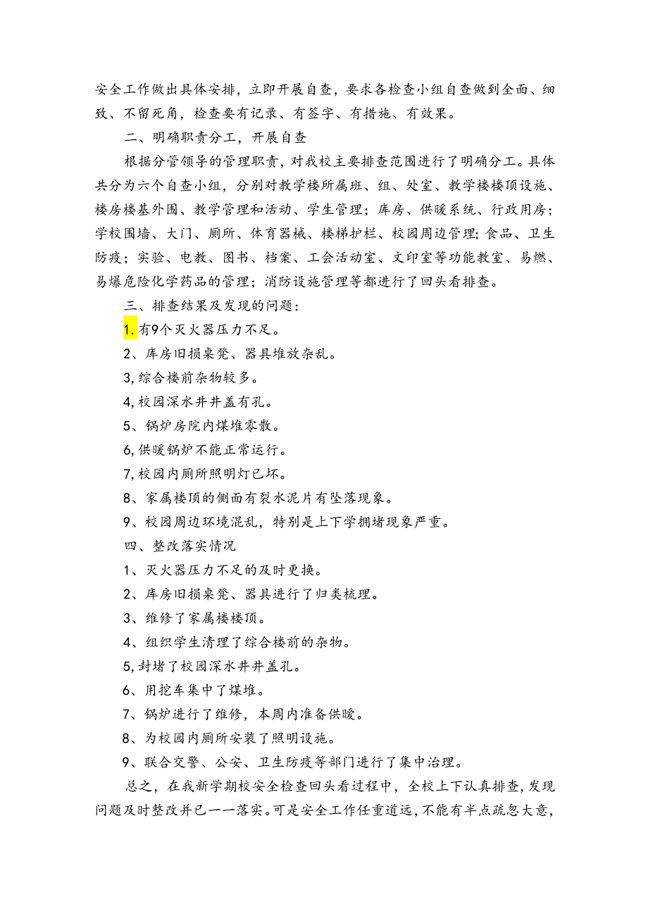 小学安全隐患排查总结（通用35篇）.docx_第3页