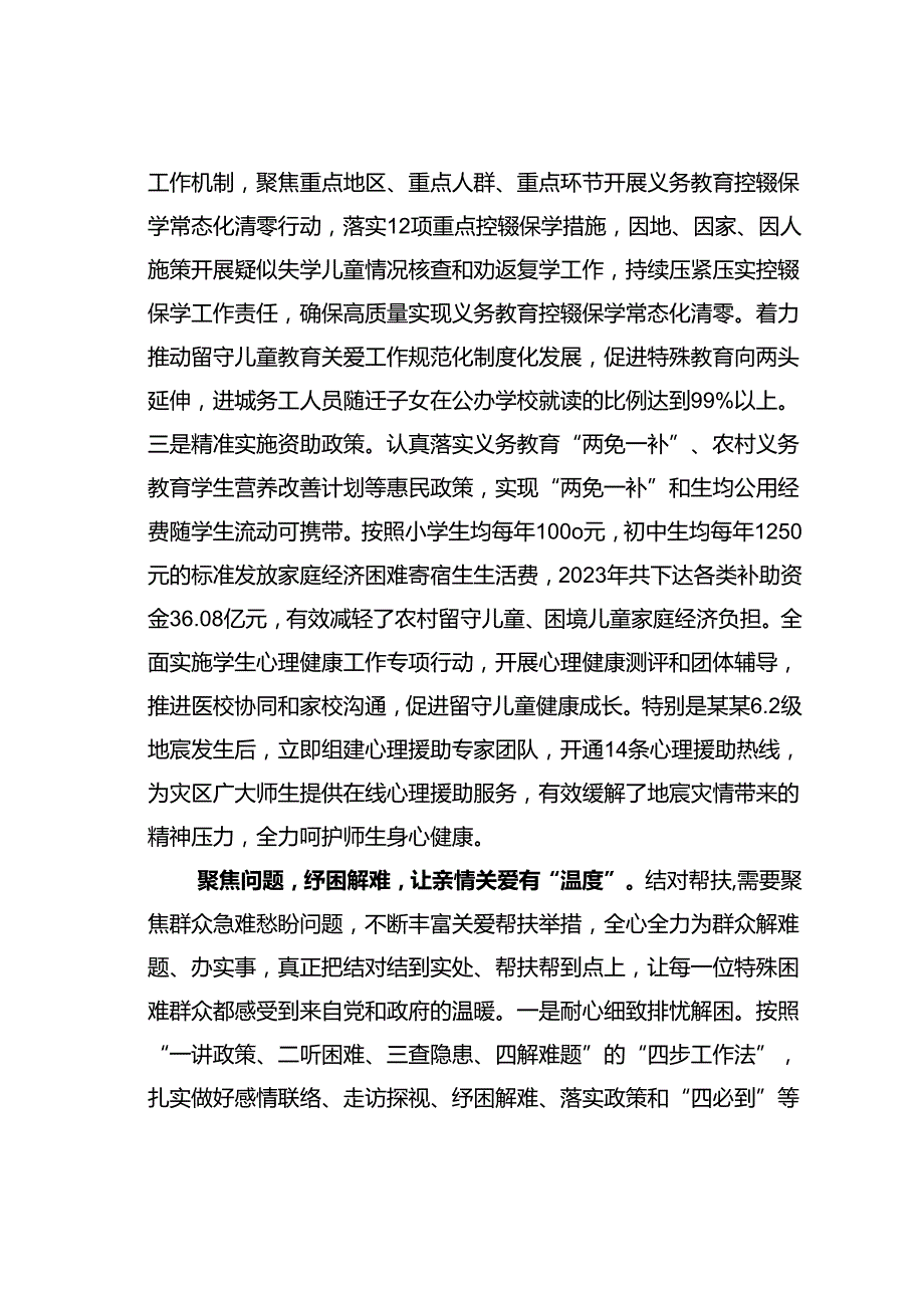 某某省教育厅在2024年全省结对帮扶工作专题推进会上的典型发言.docx_第3页