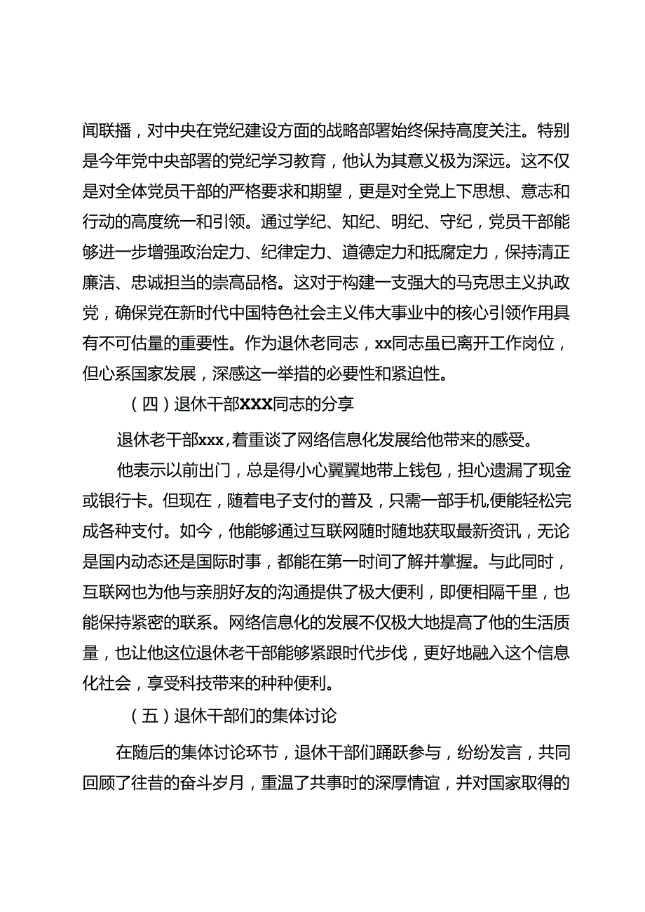 “赞辉煌成就·聚银发力量”专题调研报告.docx_第3页