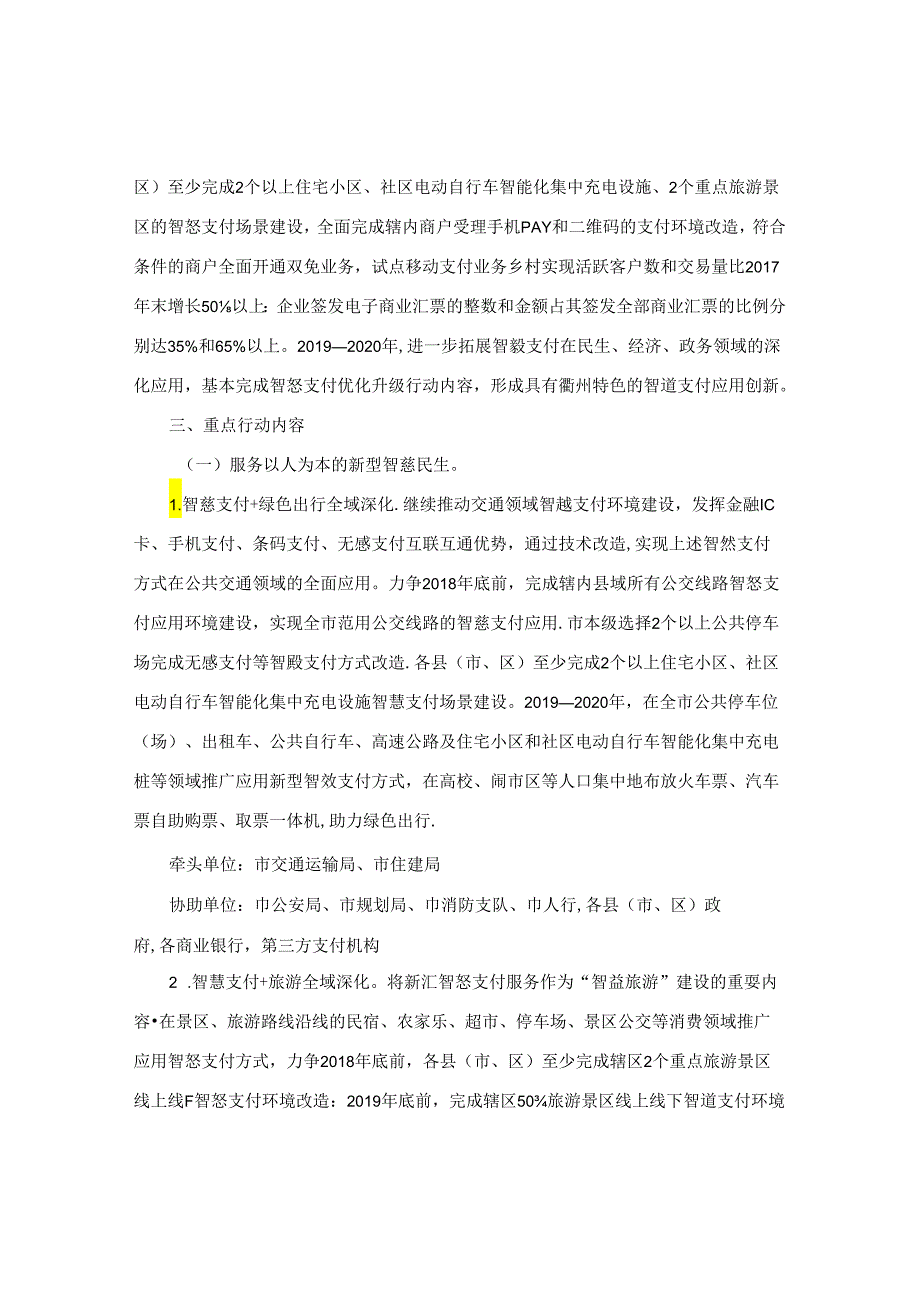 衢州市人民政府办公室关于印发衢州市智慧支付优化升级行动方案（—2020）的通知.docx_第3页