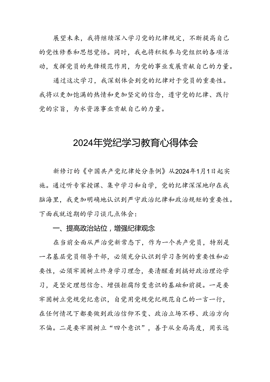 2024年关于党纪学习教育读书班的研讨发言稿十八篇.docx_第2页