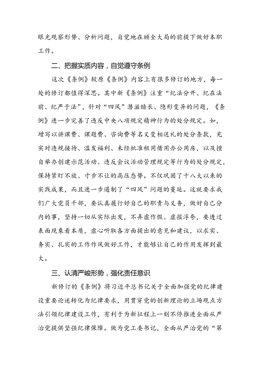 2024年关于党纪学习教育读书班的研讨发言稿十八篇.docx_第3页