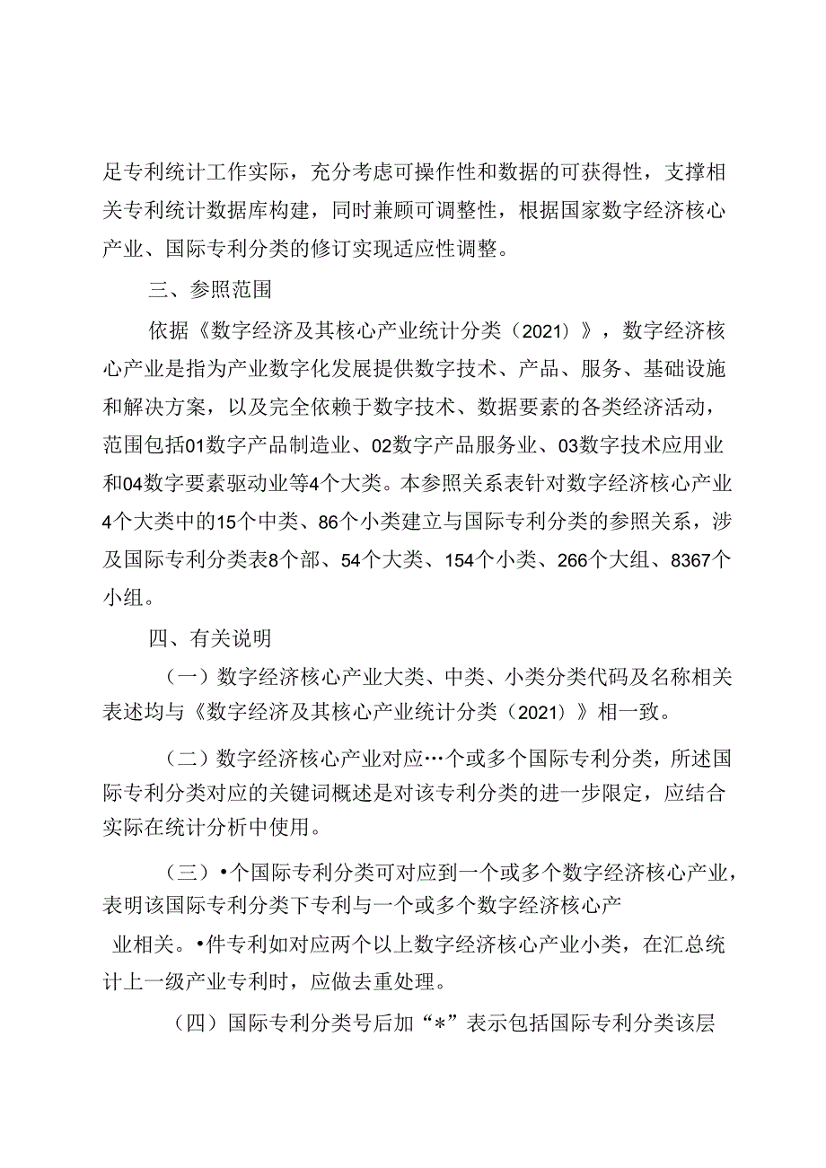 数字经济核心产业分类与国际专利分类参照关系表（2023）.docx_第2页
