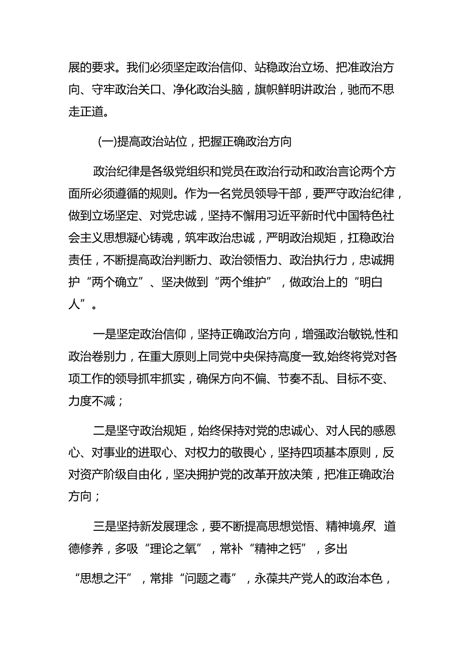 恪守组织纪律及生活纪律等“六大纪律”的研讨交流材料、心得感悟8篇汇编.docx_第2页
