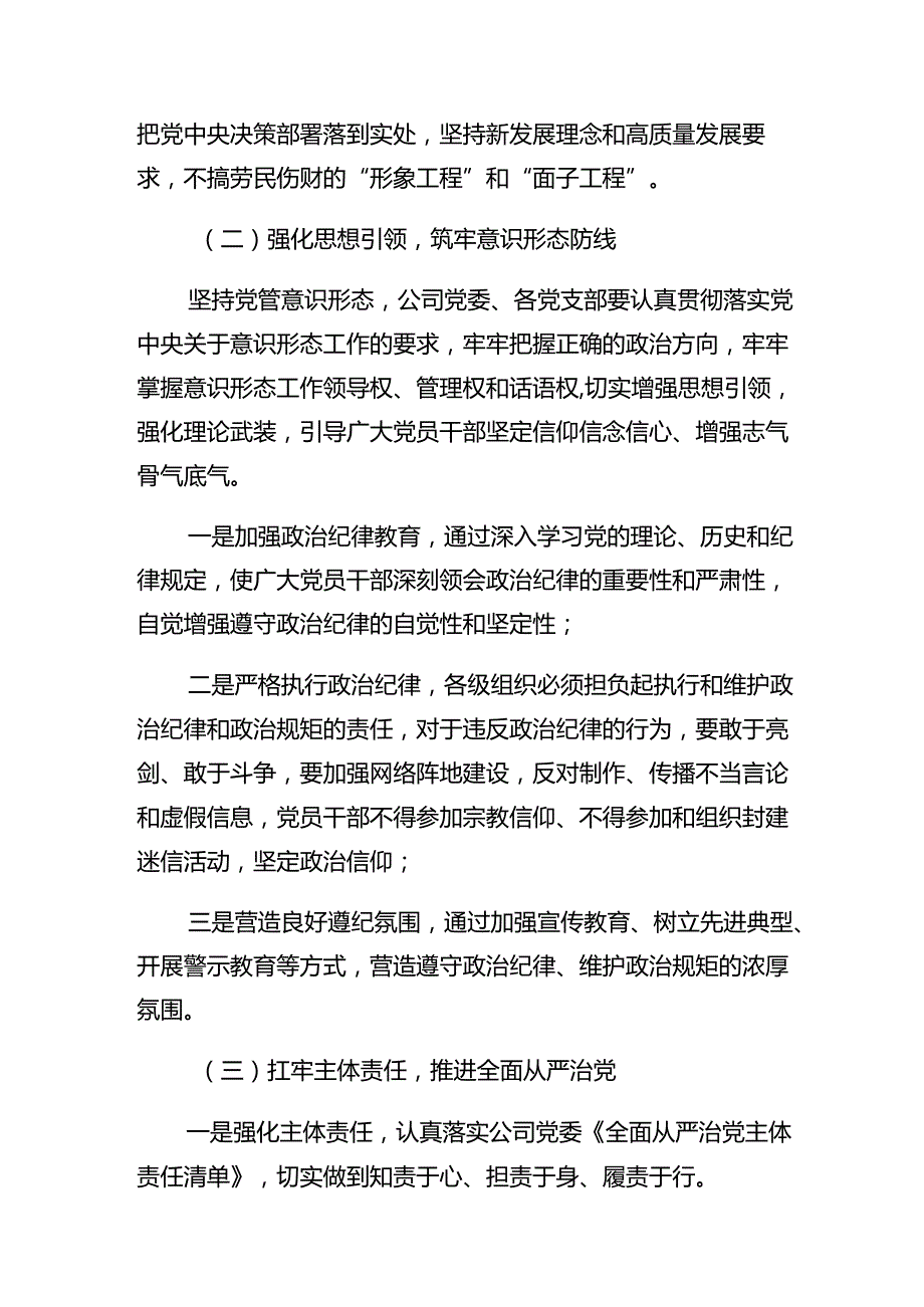 恪守组织纪律及生活纪律等“六大纪律”的研讨交流材料、心得感悟8篇汇编.docx_第3页