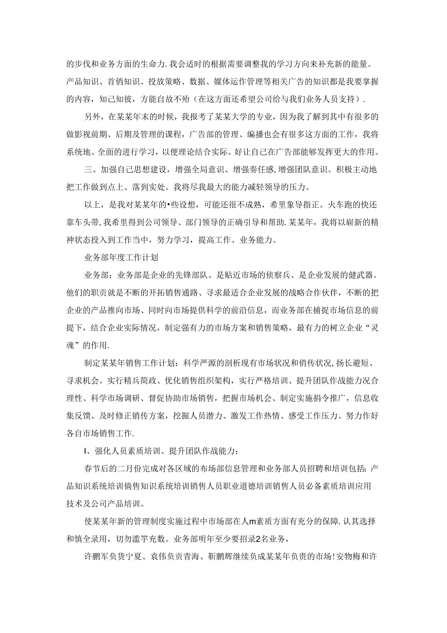 业务工作计划集合5篇.docx_第2页