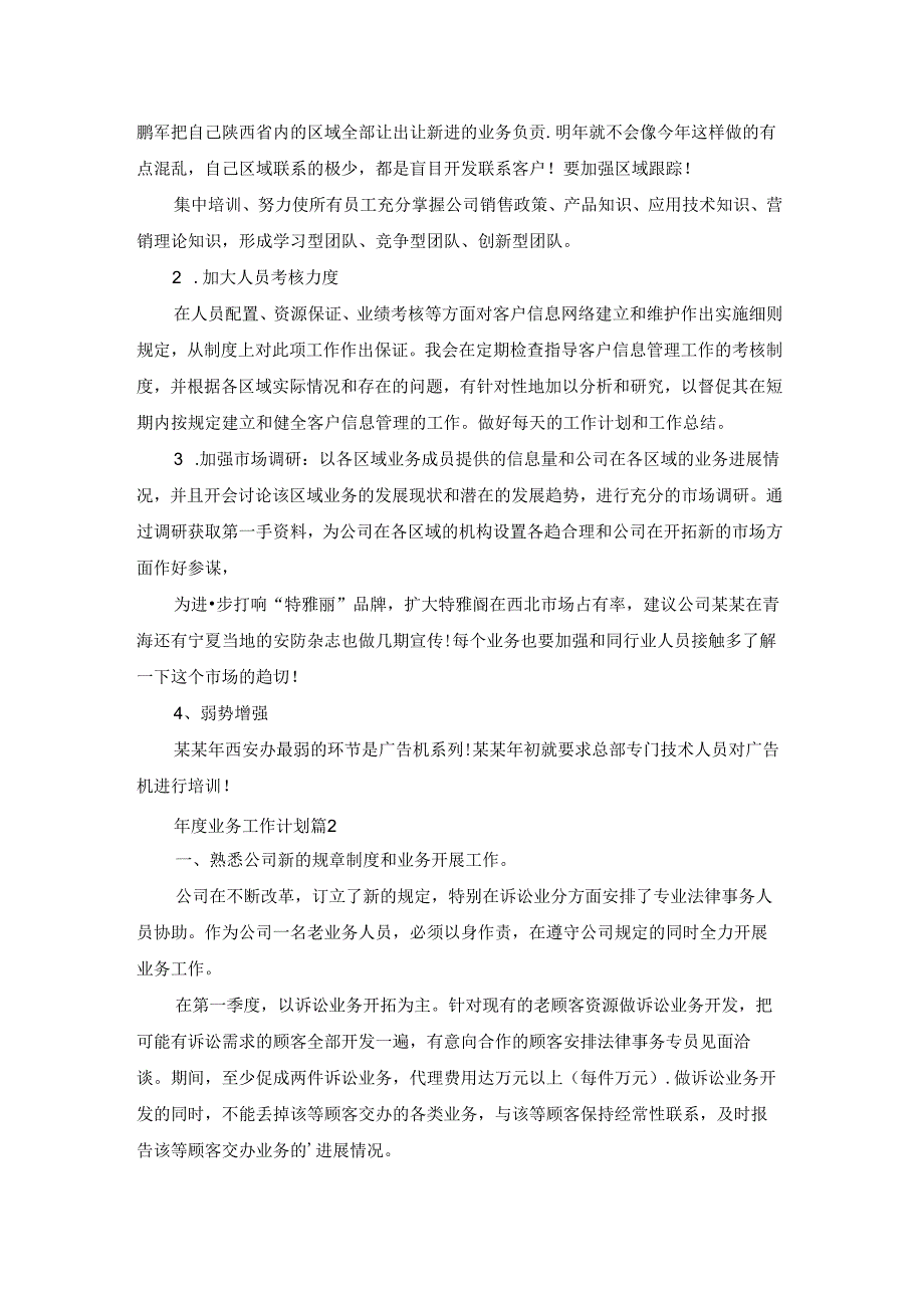 业务工作计划集合5篇.docx_第3页
