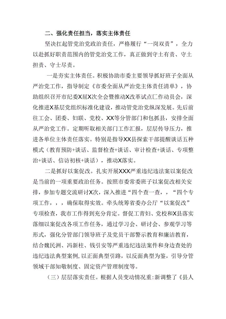 2024年上半年全面从严治党主体责任报告六篇（详细版）.docx_第2页