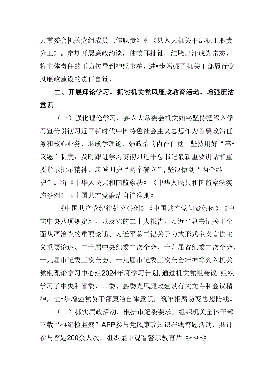 2024年上半年全面从严治党主体责任报告六篇（详细版）.docx_第3页