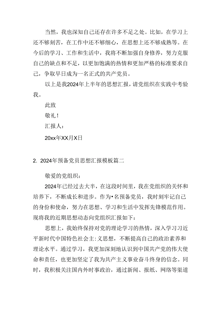 2024年预备党员思想汇报模板（精选10篇）.docx_第2页
