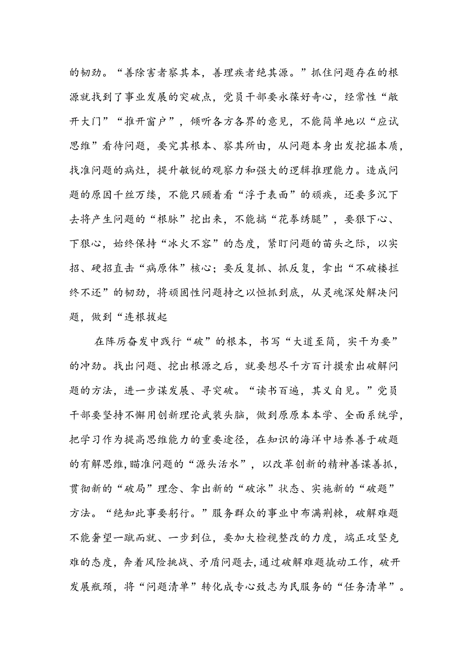 2024年党员干部学习贯彻二十三中全会决议精神研讨发言心得感想4篇.docx_第2页