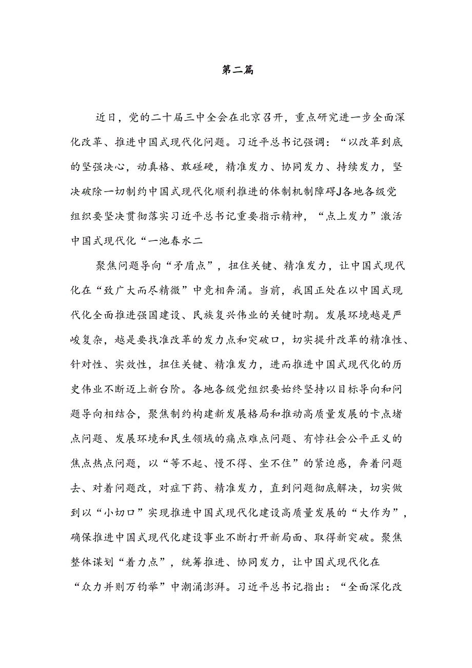 2024年党员干部学习贯彻二十三中全会决议精神研讨发言心得感想4篇.docx_第3页
