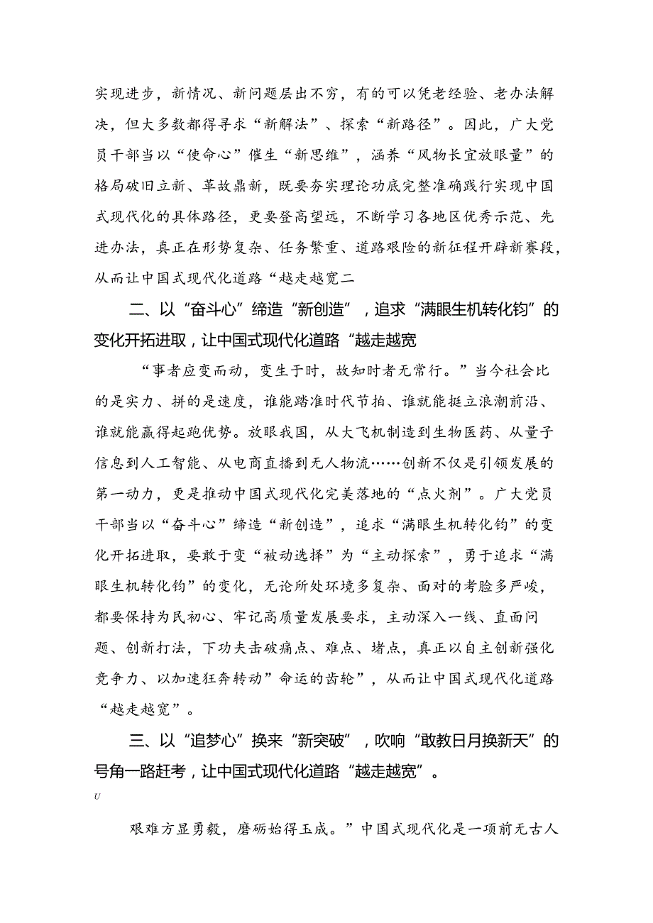 2024年学习《求是》杂志重要文章《新时代新征程中国共产党的使命任务》研讨发言（共8篇）.docx_第2页