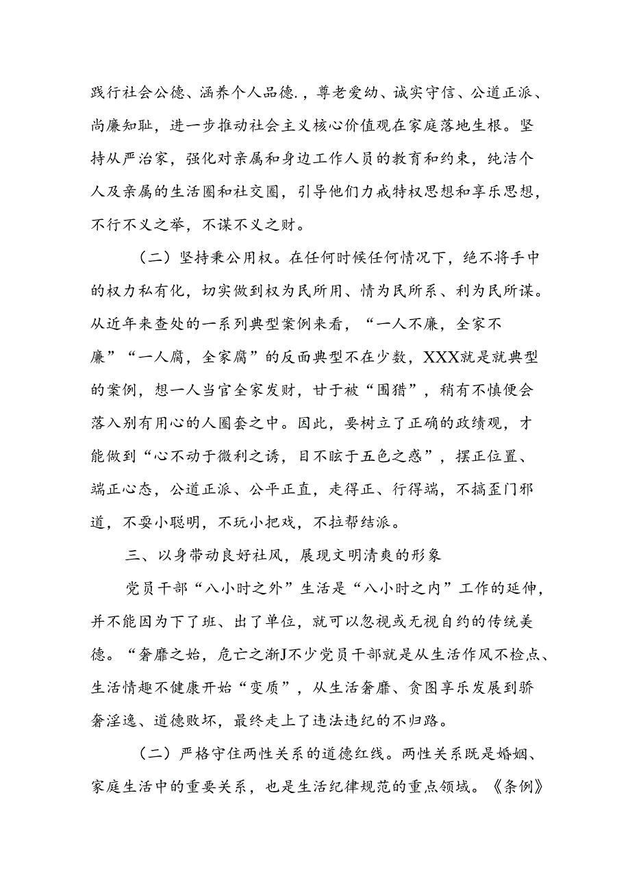 2024党支部关于生活纪律研讨发言和党课讲稿共4篇.docx_第3页