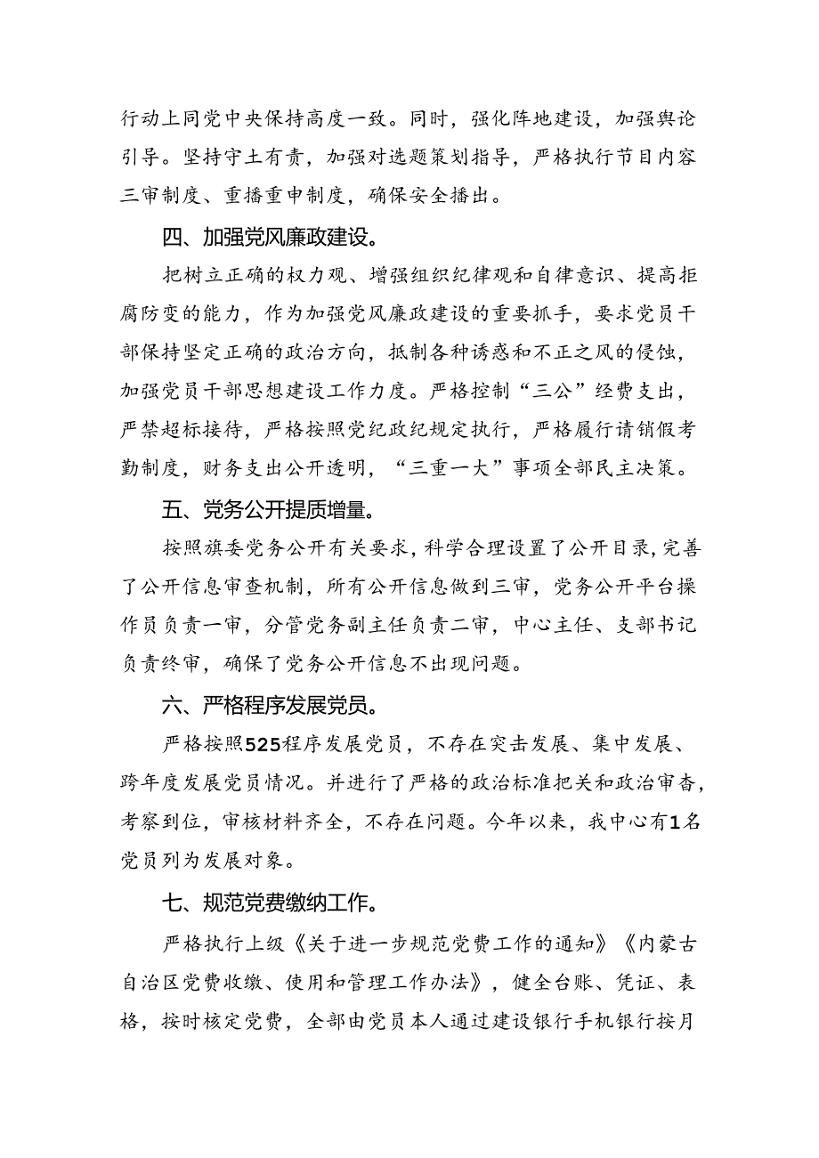关于党支部2024上半年党建工作总结（共五篇）.docx_第2页