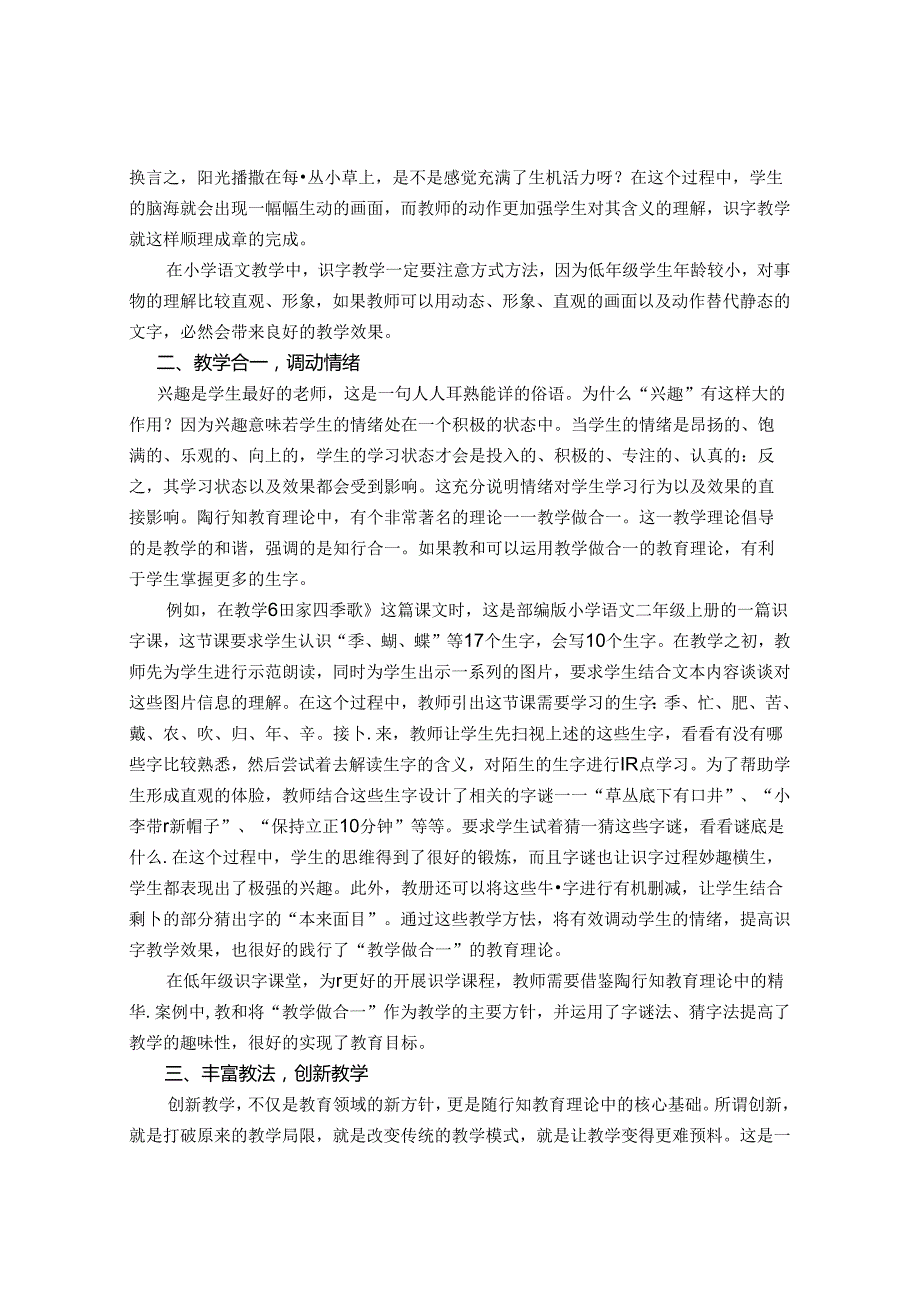 让孩子快乐、高效识字 论文.docx_第2页