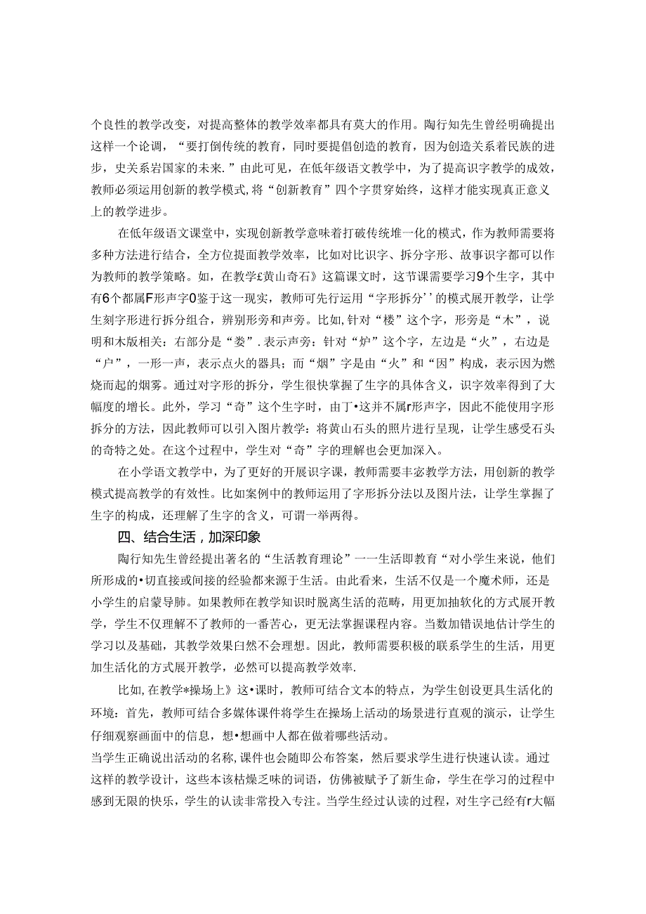 让孩子快乐、高效识字 论文.docx_第3页