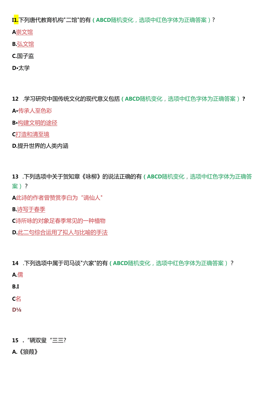 河南开放大学专科《中国传统文化概观》无纸化考试(作业练习1至3+我要考试)试题及答案.docx_第3页