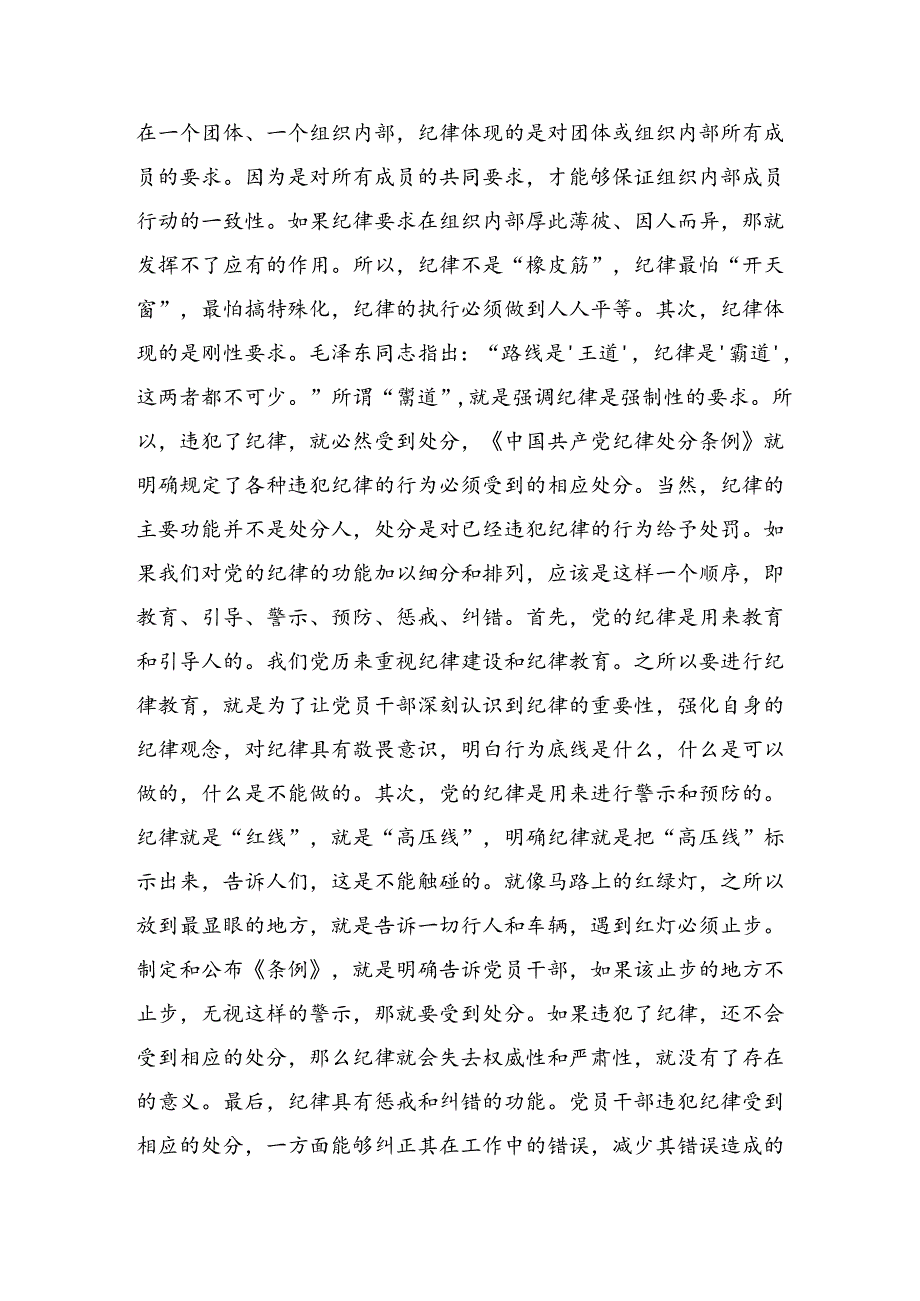 （九篇）关于深化恪守组织纪律和生活纪律等“六大纪律”的交流发言材料、心得感悟.docx_第2页