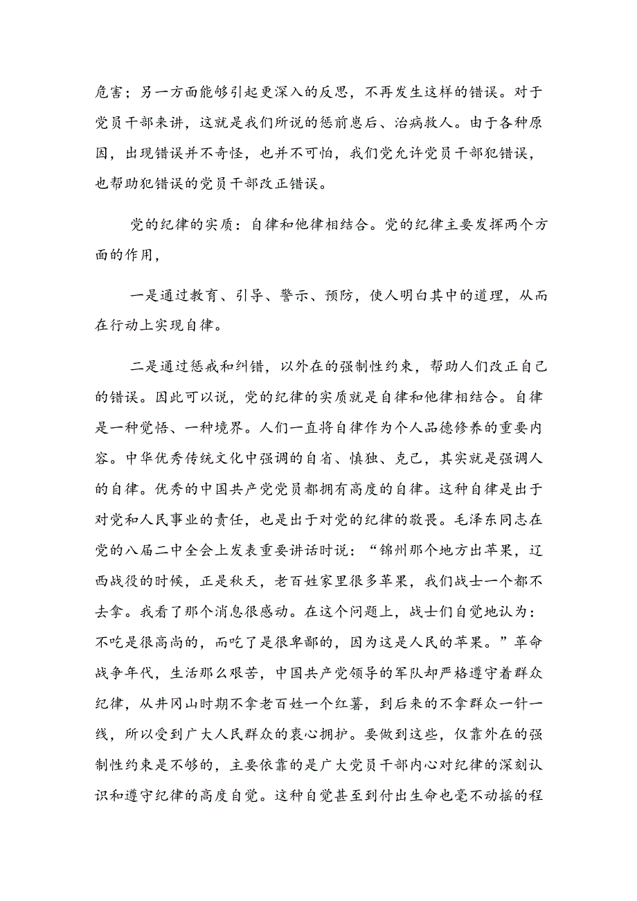（九篇）关于深化恪守组织纪律和生活纪律等“六大纪律”的交流发言材料、心得感悟.docx_第3页